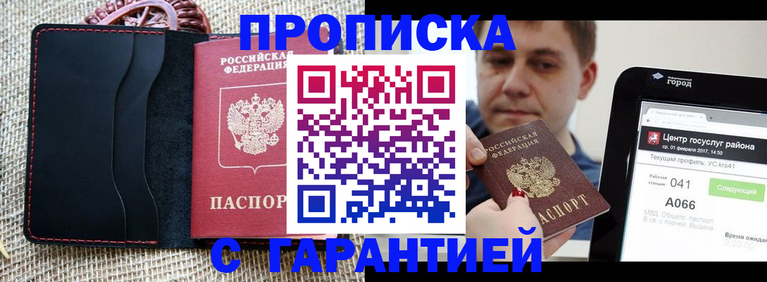 прописка для работы в Нижних Сергах